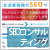SEOコンサルティング･SEO対策 |フォレスト